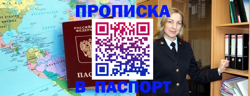 прописка регистрация в Южно-Сухокумске