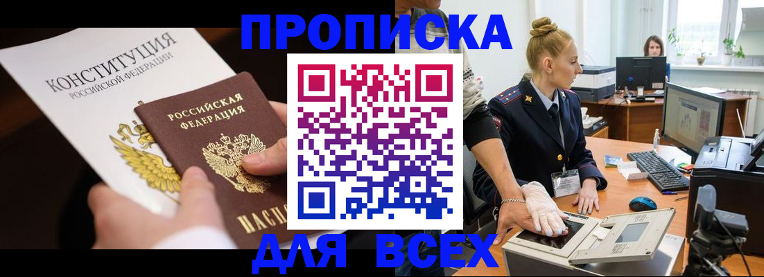 временная прописка в Южно-Сухокумске